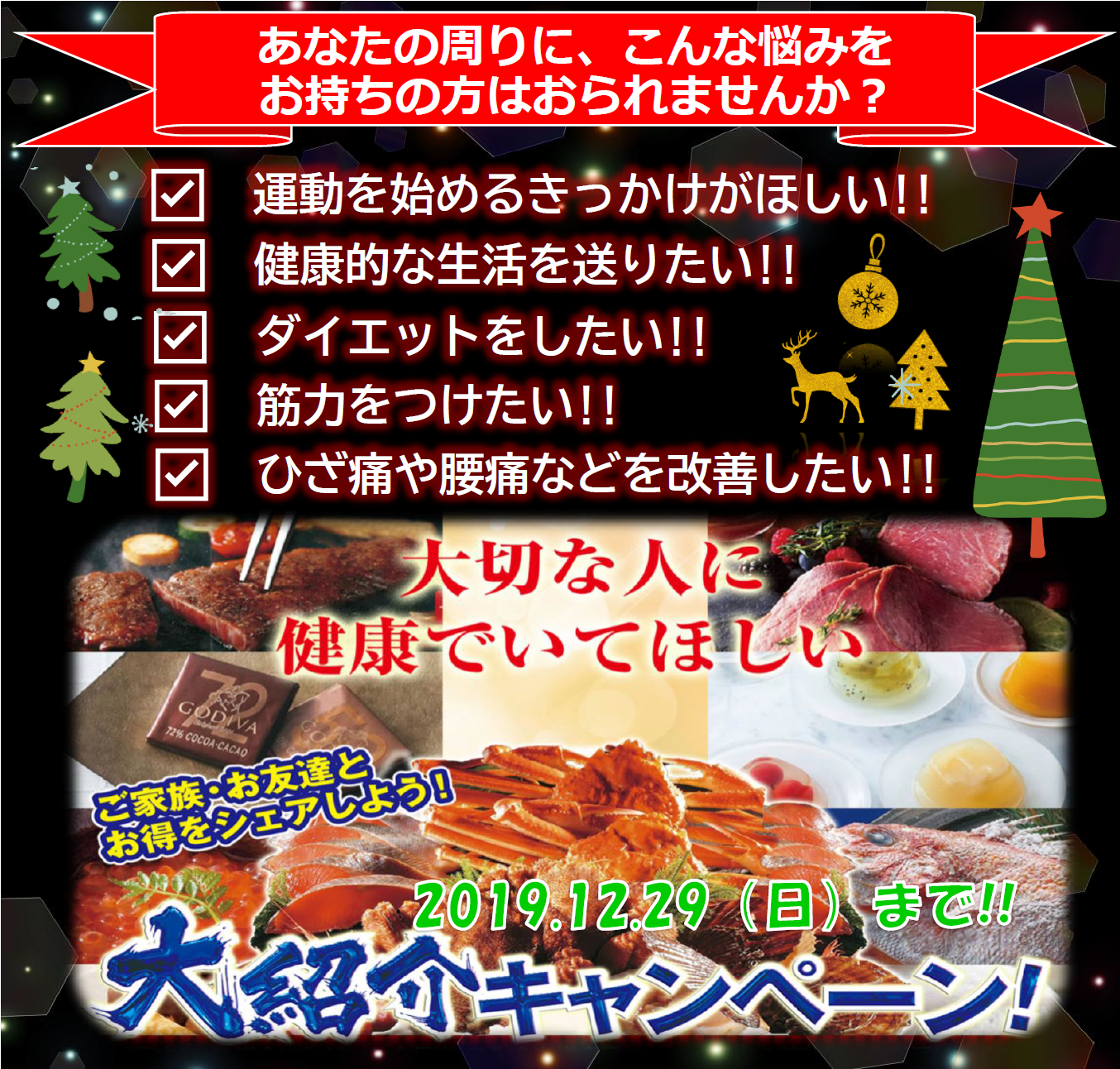 冬の大紹介キャンペーン