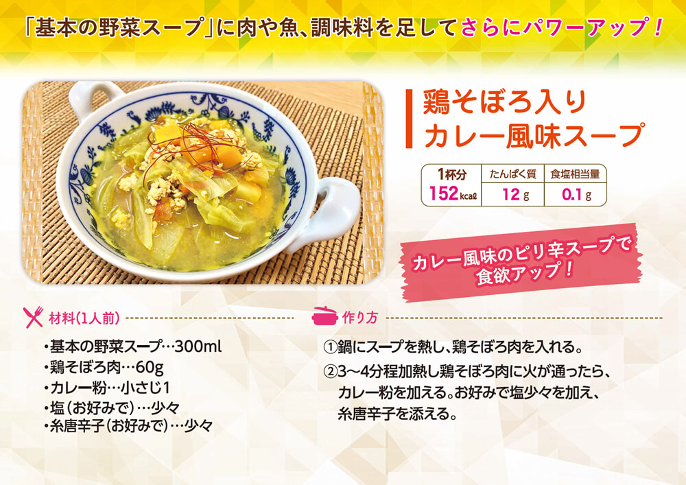 金のカラダレシピ 鶏そぼろ入りカレー風味スープ