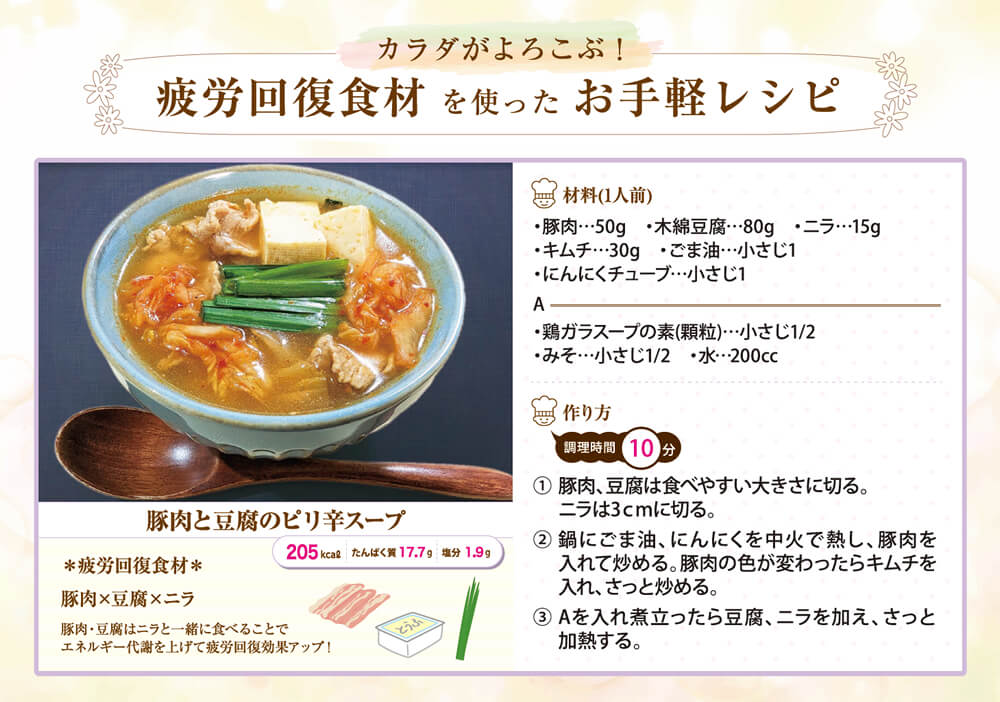 金のカラダレシピ 豚肉と豆腐のピリ辛スープ