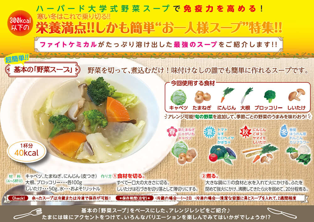 金のカラダレシピ 超簡単!!基本の「野菜スープ」