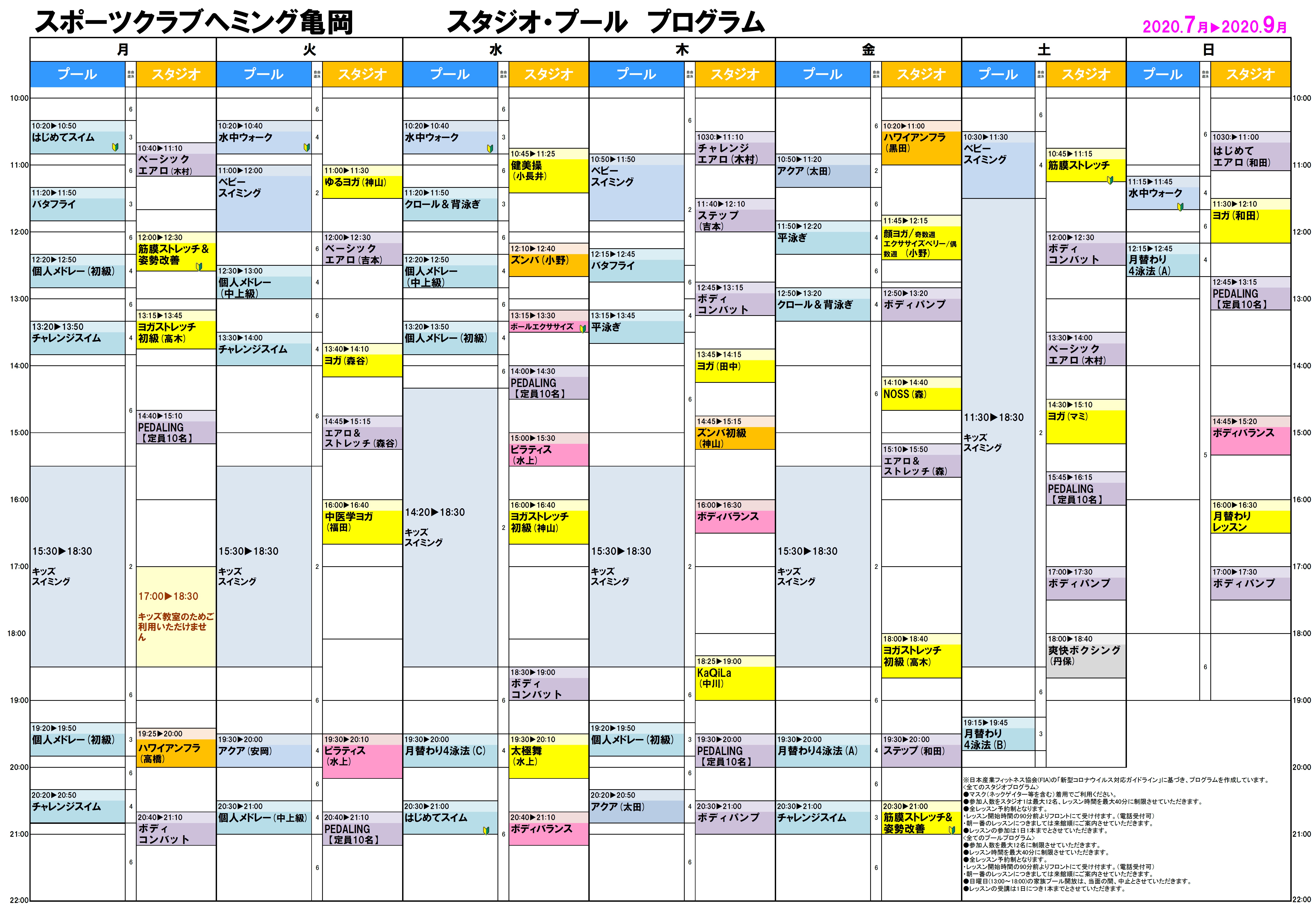 スタジオ・プールプログラム(7月~9月)亀岡