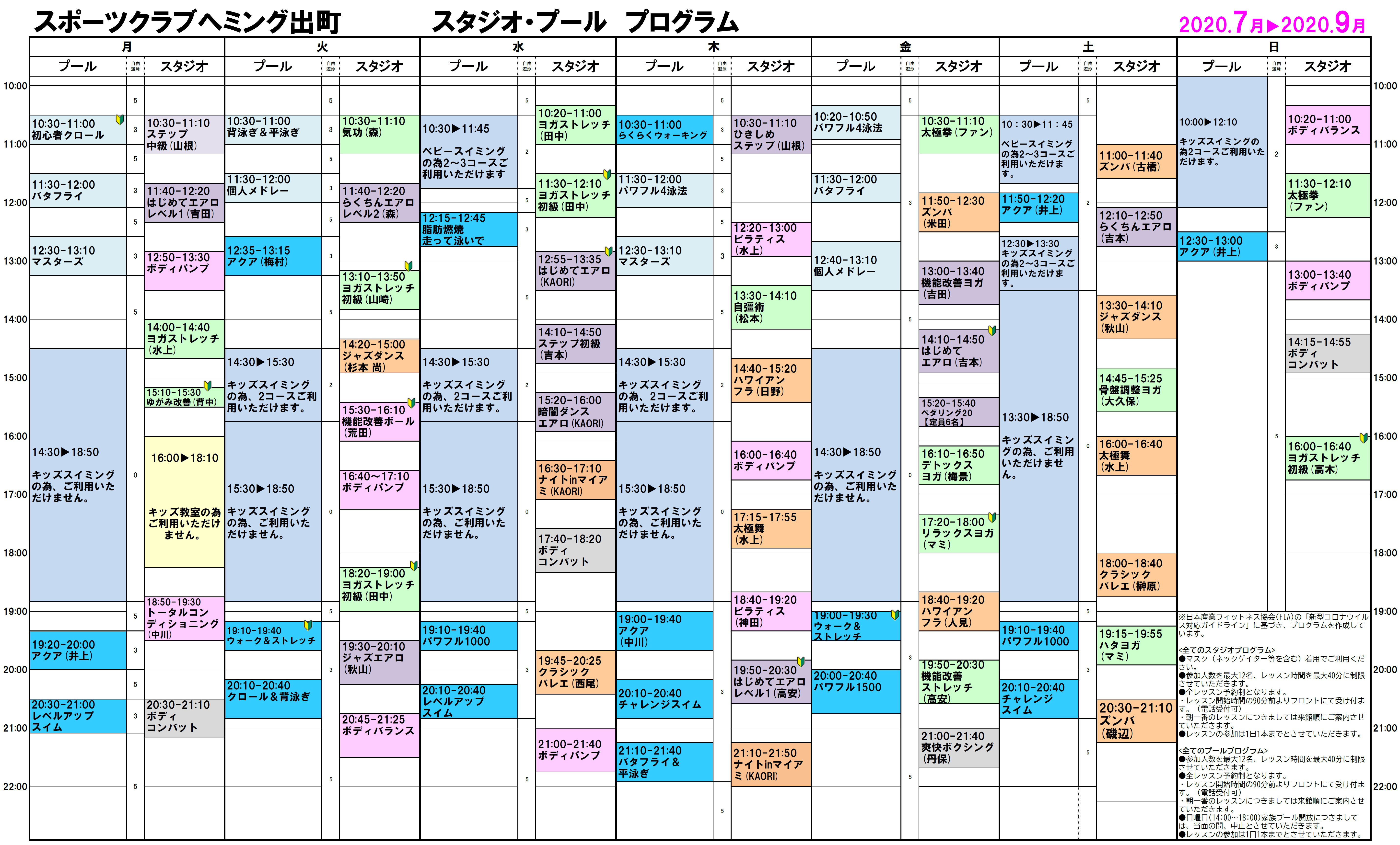 スタジオ・プールプログラム(7月~9月)出町