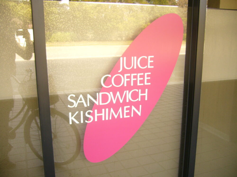 名古屋と体育館と喫茶店