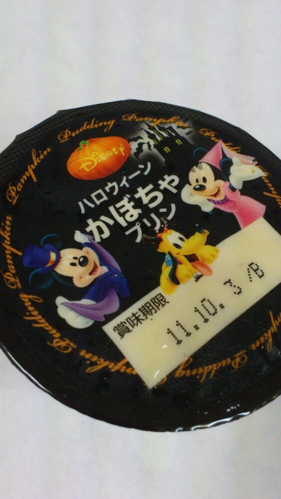 パンプキン！