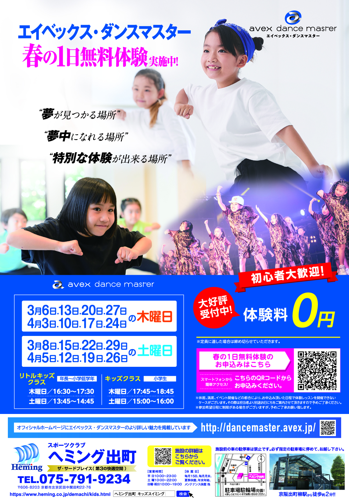 キッズダンス春の1日無料体験会