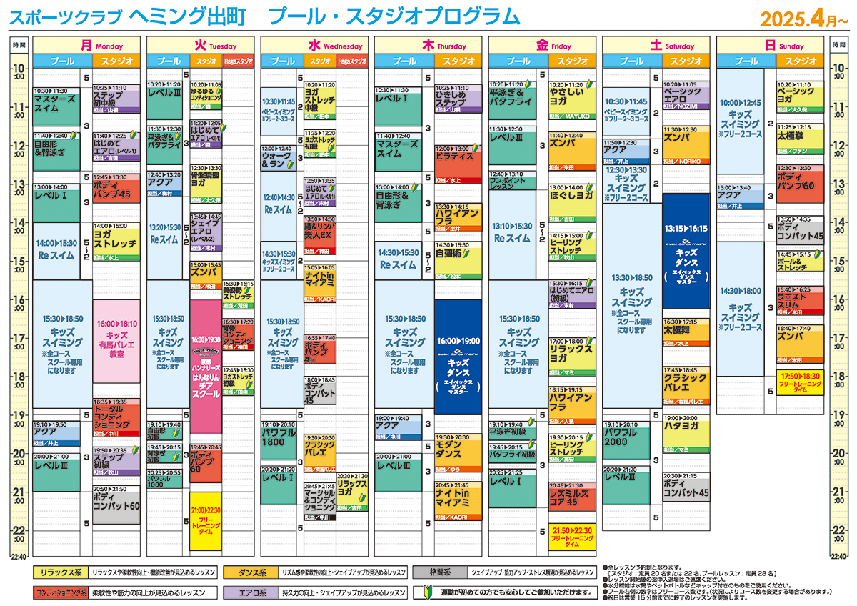 2025年4月〜2025年9月 スタジオ・プールプログラム