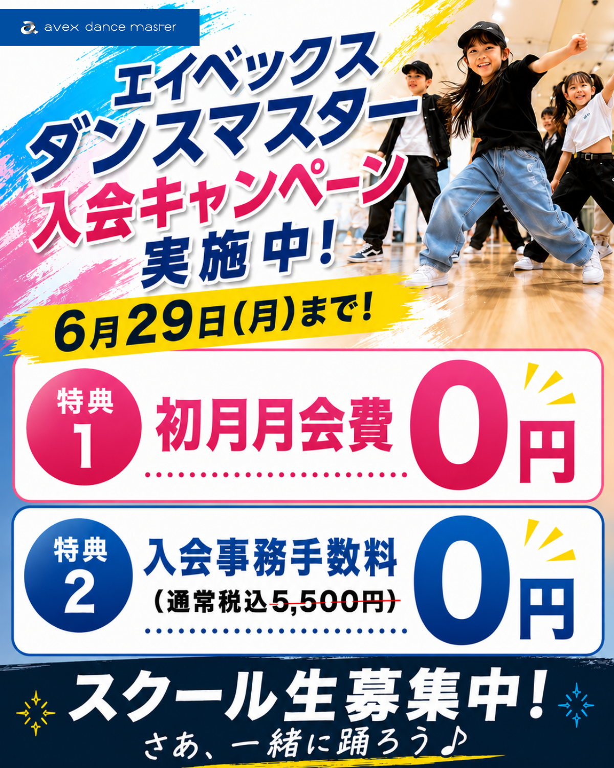 キッズダンス | スポーツクラブ ヘミング出町
