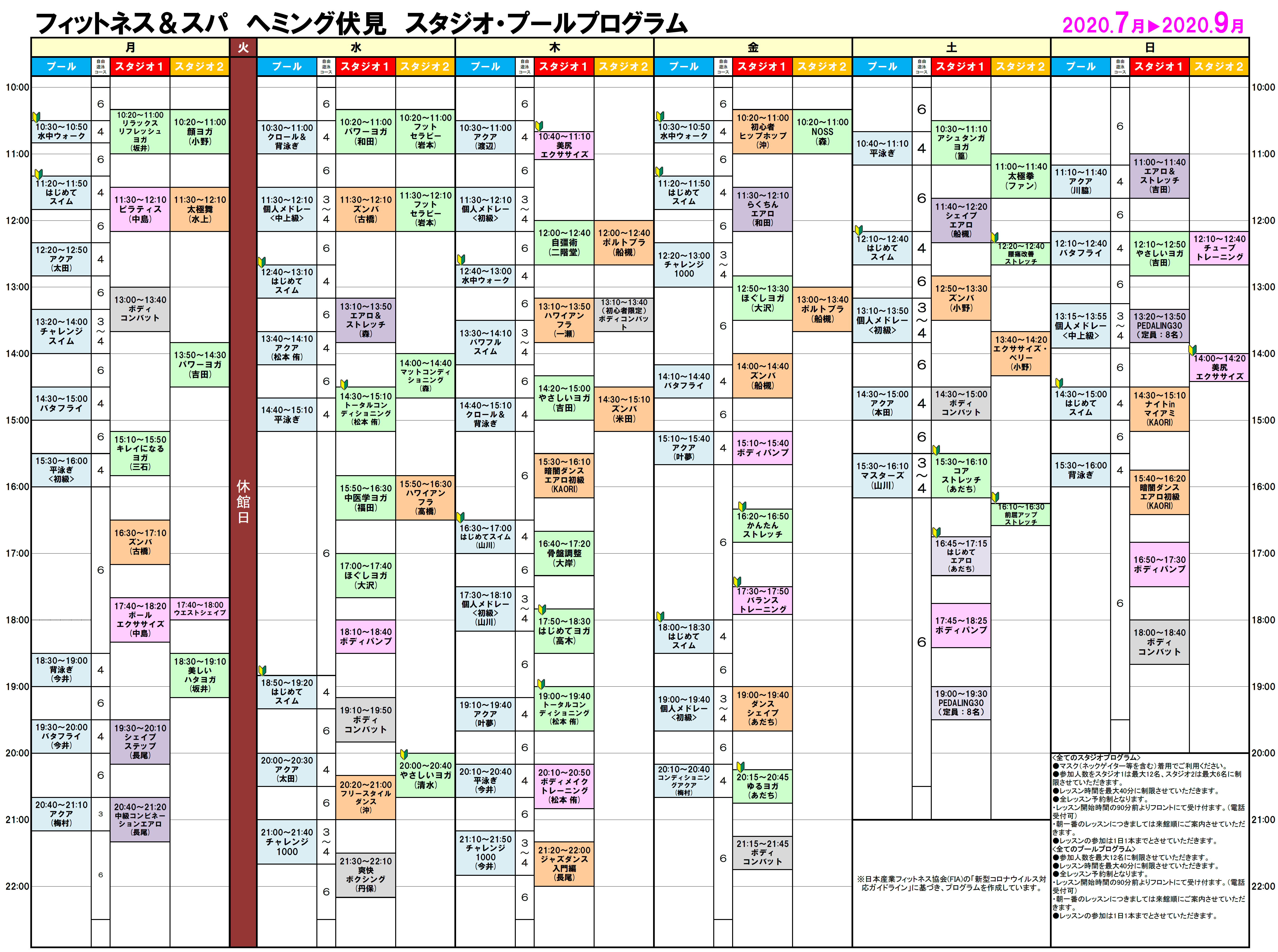 スタジオ・プールプログラム(7月~9月)伏見