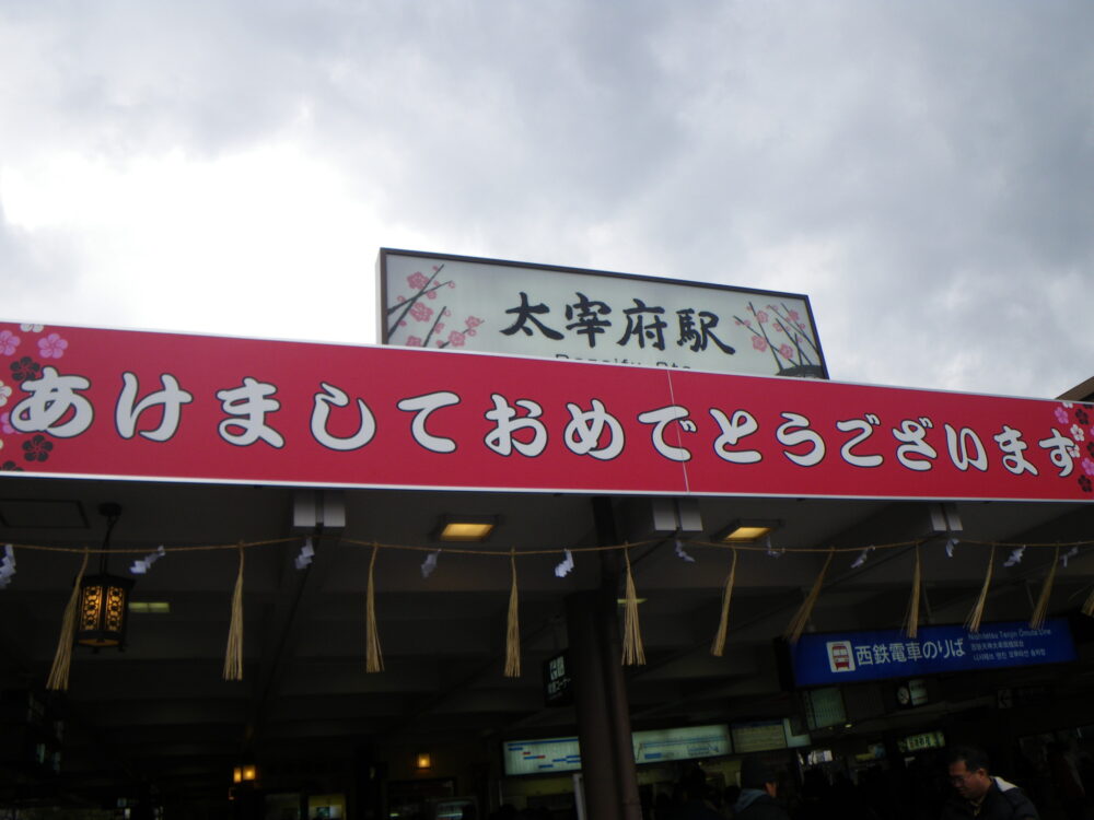 年末年始は・・・