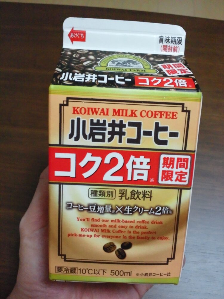 コク2倍!!
