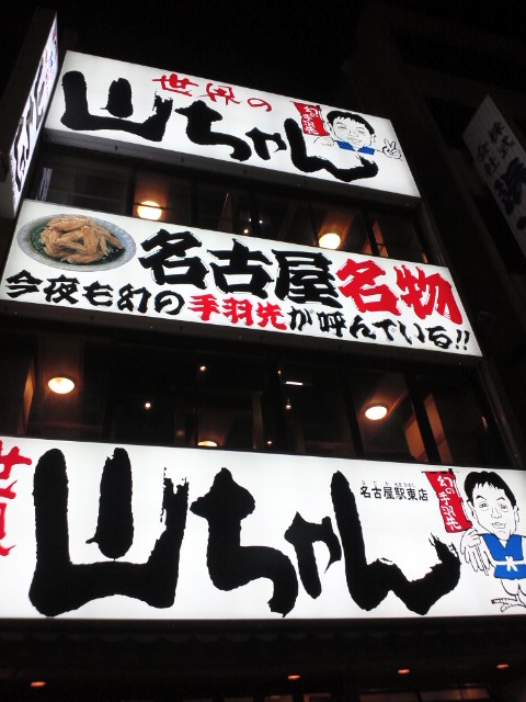 世界の…