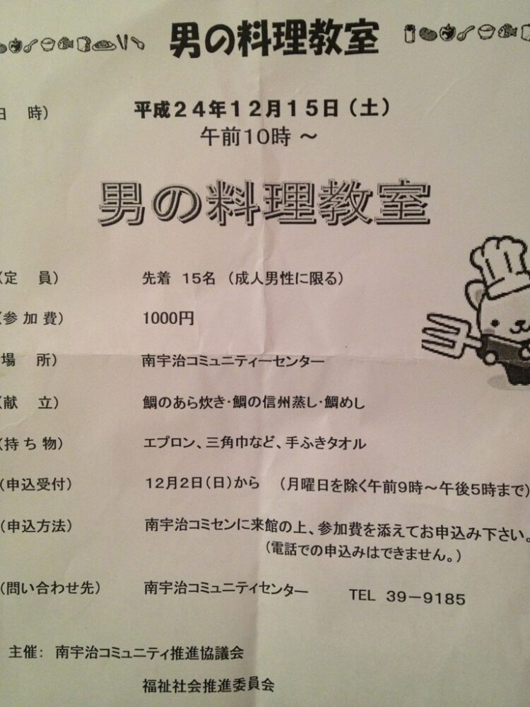 男の料理教室