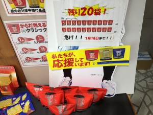 残り２０袋！！！！