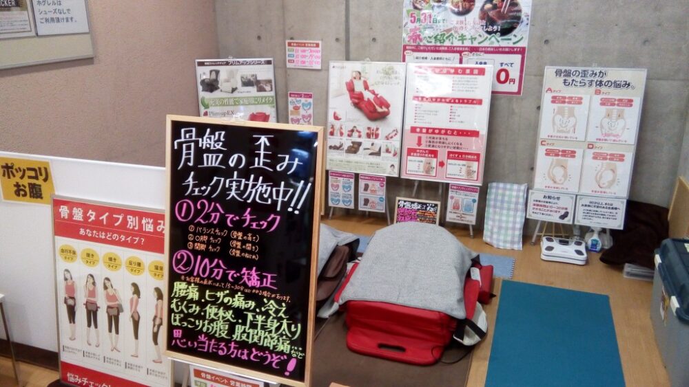 あなたの骨盤を無料で測定！！