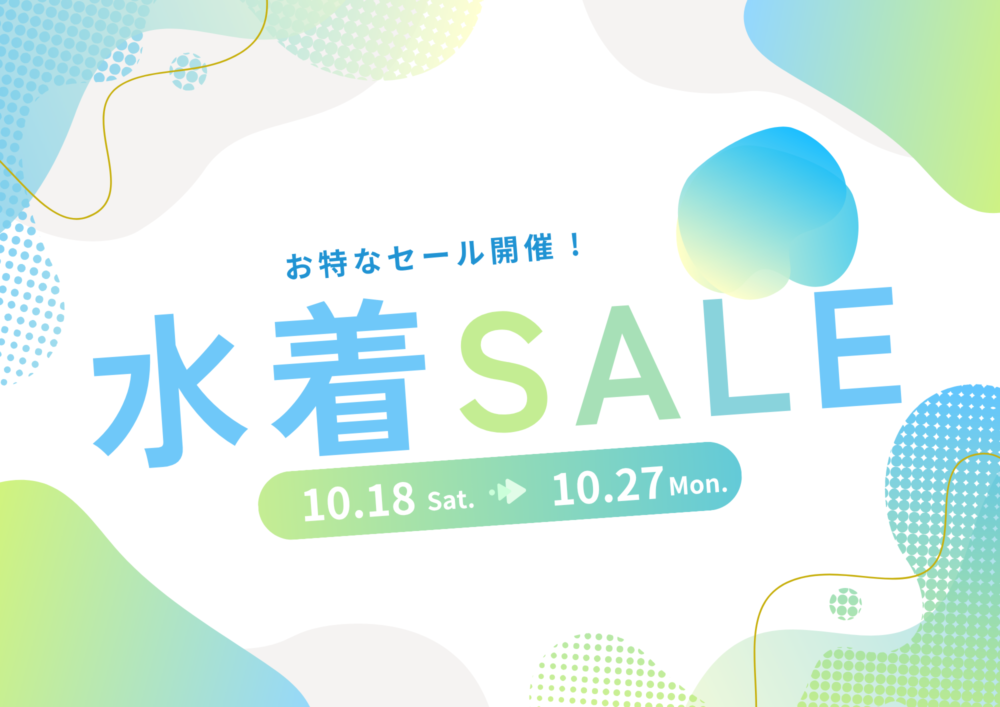 水着セール開催！？