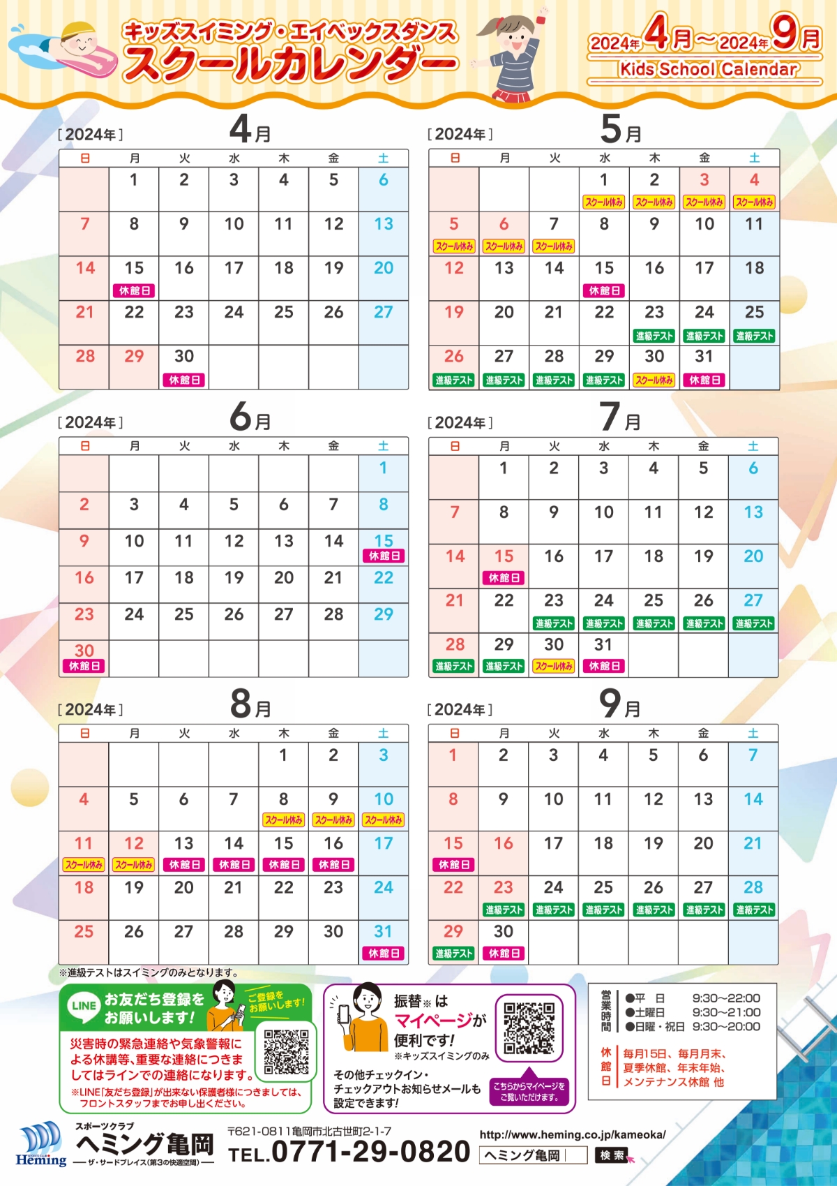 ヘミング亀岡 キッズスイミングスクールカレンダー