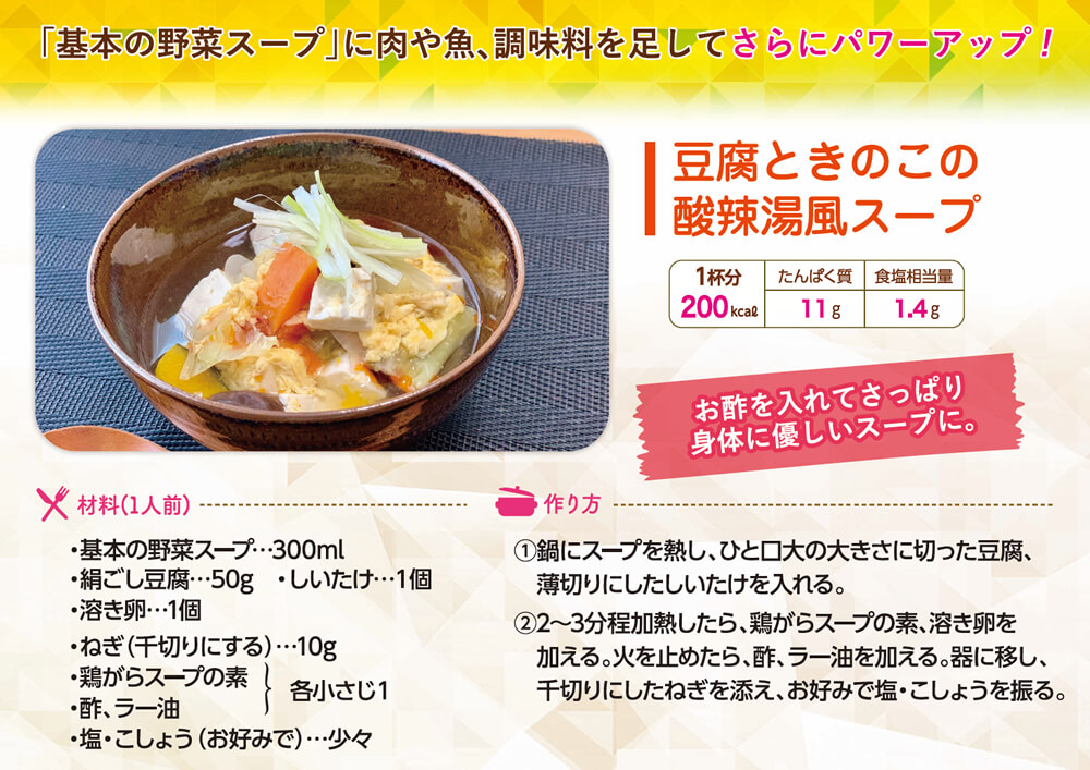 金のカラダレシピ 豆腐ときのこの酸辣湯風スープ