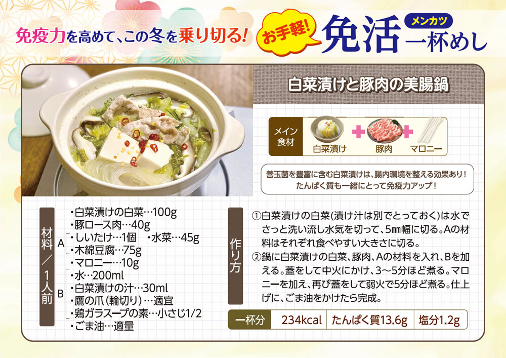 金のカラダレシピ 【WEB限定公開】白菜漬けと豚肉の美腸鍋