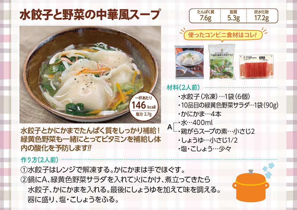 金のカラダレシピ 水餃子と野菜の中華風スープ