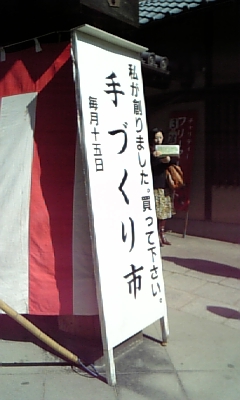 ☆百万遍　手作り市☆