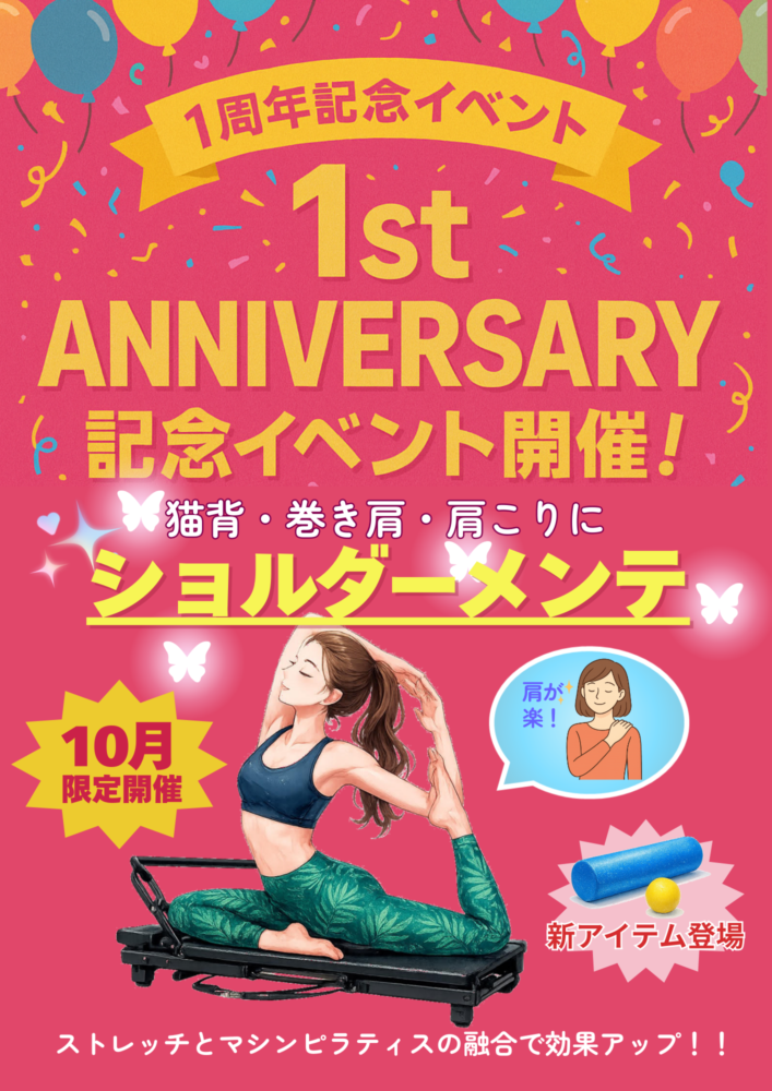マシンピラティス１周年記念イベント