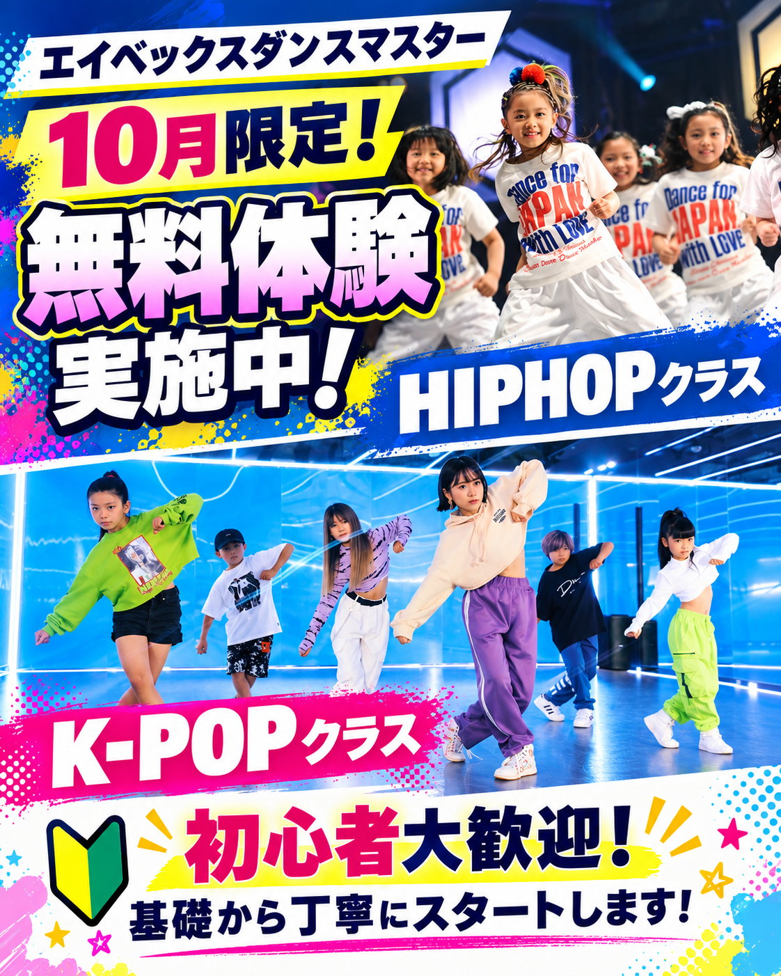 キッズダンス | スポーツクラブ ヘミング亀岡