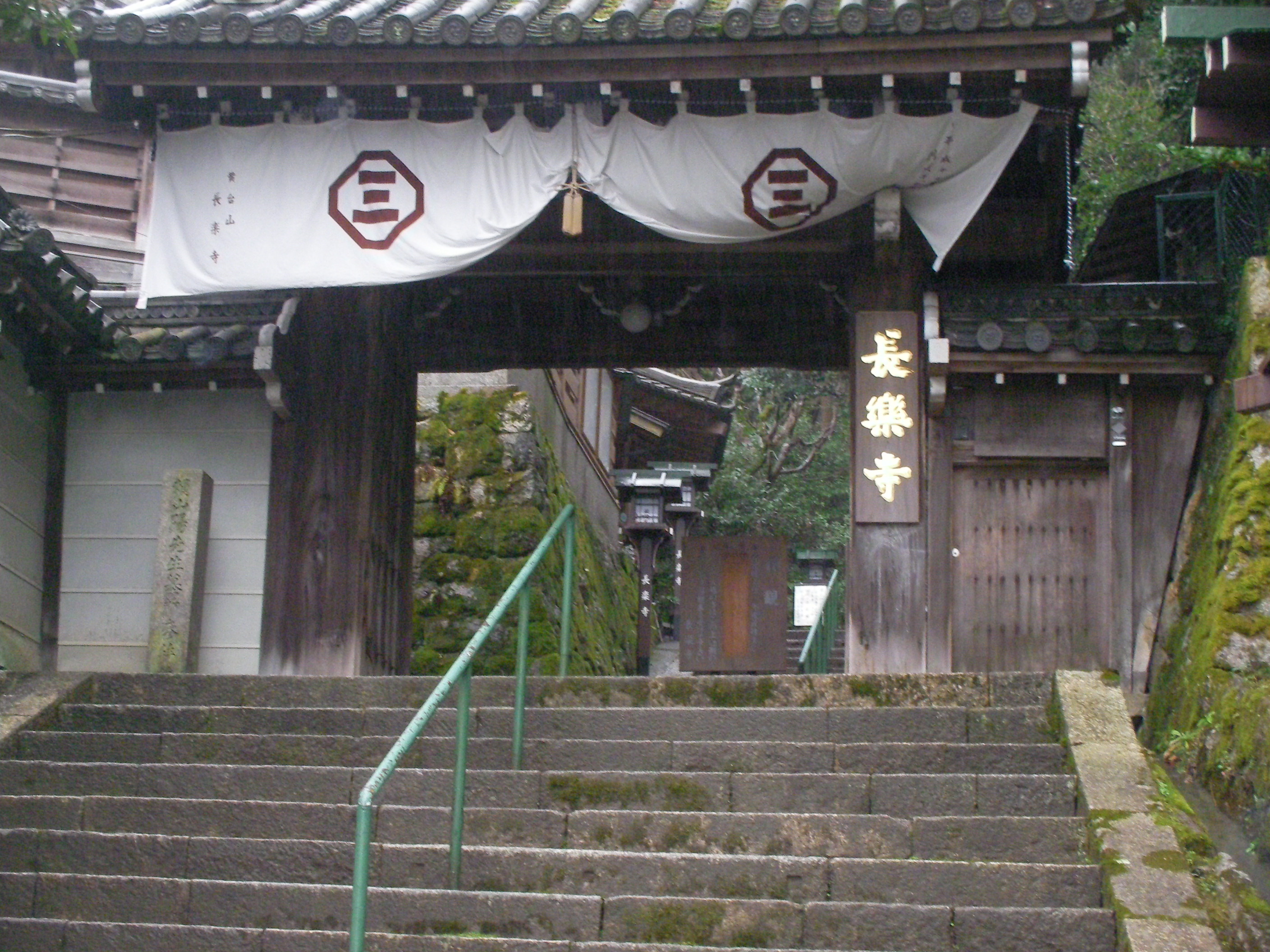 長楽寺
